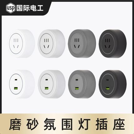 国际电工轨道插座USB可移动家用餐边柜厨房明装磨砂五孔适配器16A