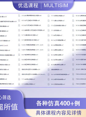 Multisim软件仿真范例400个学习模电数电电路电子设计视频教程