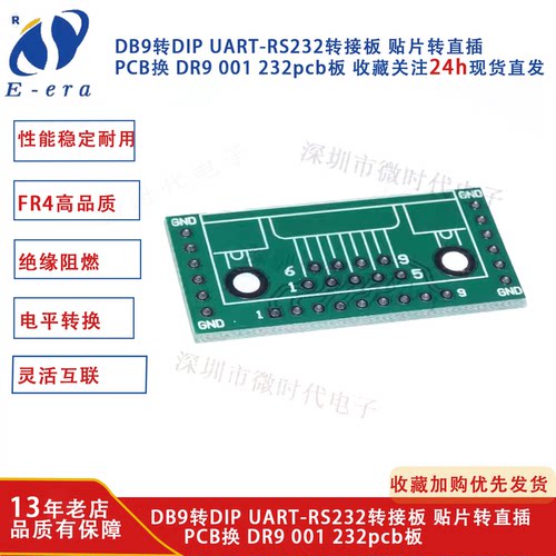 DB9转DIP UART-RS232 转接板 PCB换 DR9 001 232pcb板