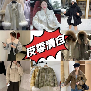 2026.3.1羽绒服反季清仓 羊毛大衣 皮毛一体 亏本出售