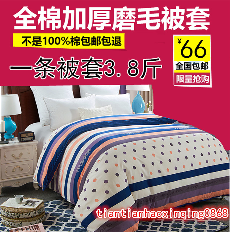 慧爱富安哪冬季加厚大红全棉被套