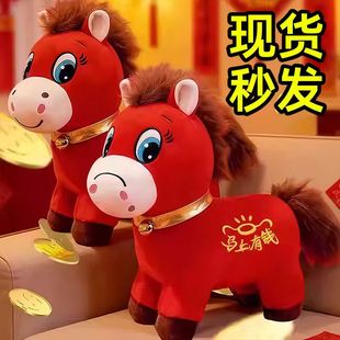 【现货当天发】哭哭马公仔2026马年吉祥物笑笑马玩偶摆件生肖公仔