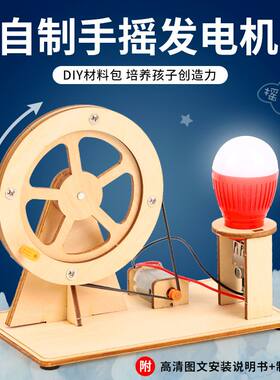 儿童科学小实验套装手摇发电机学生科技发明制作手工diy益智玩具