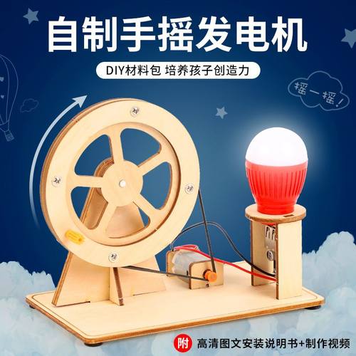 儿童科学小实验套装手摇发电机学生科技发明