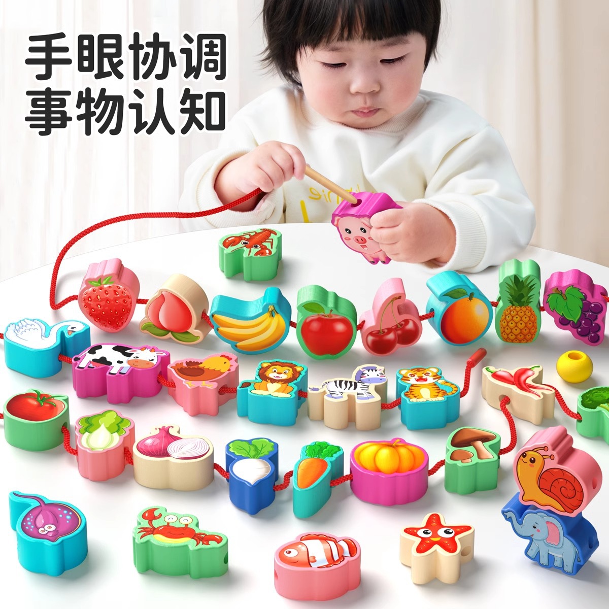 网童奇贝儿童串珠益智大颗粒玩具