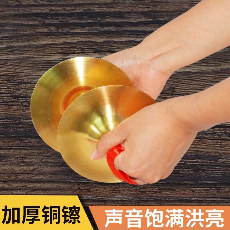 铜镲乐器大全儿童三句半道具全套表演大号敲纯响锣鼓打击拇指小镲