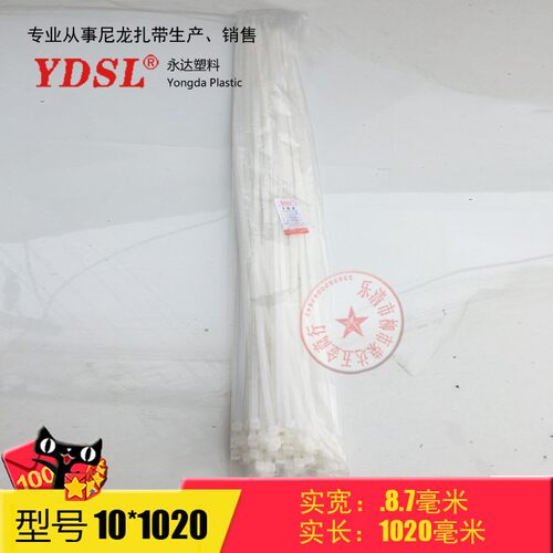 永达塑料100条实际自锁式尼龙