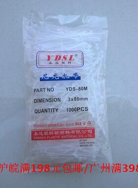 永达塑料 3*80mm 1000条 A级国标宽2.5mm自锁式尼龙扎带 白色黑色