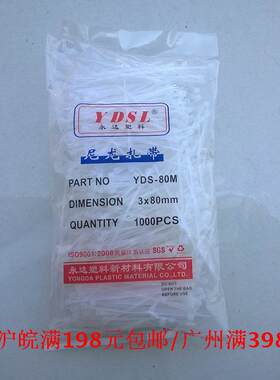 塑料尼龙扎带A级3*80mm永达正品