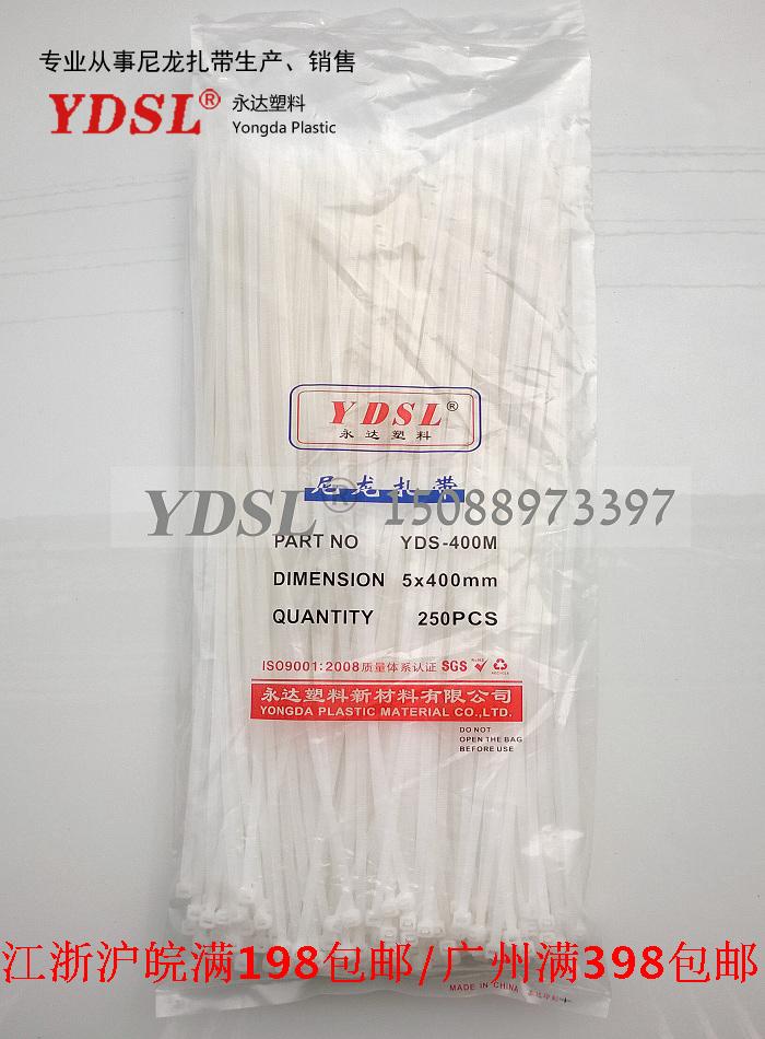厂家直销 永达塑料扎带 A级国标尼龙扎带 5*400mm 宽4.8mm 250条