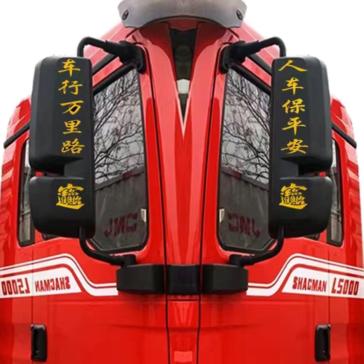 车行万里路人车永平安车贴装饰后玻璃车门尾对联车贴新年贴纸