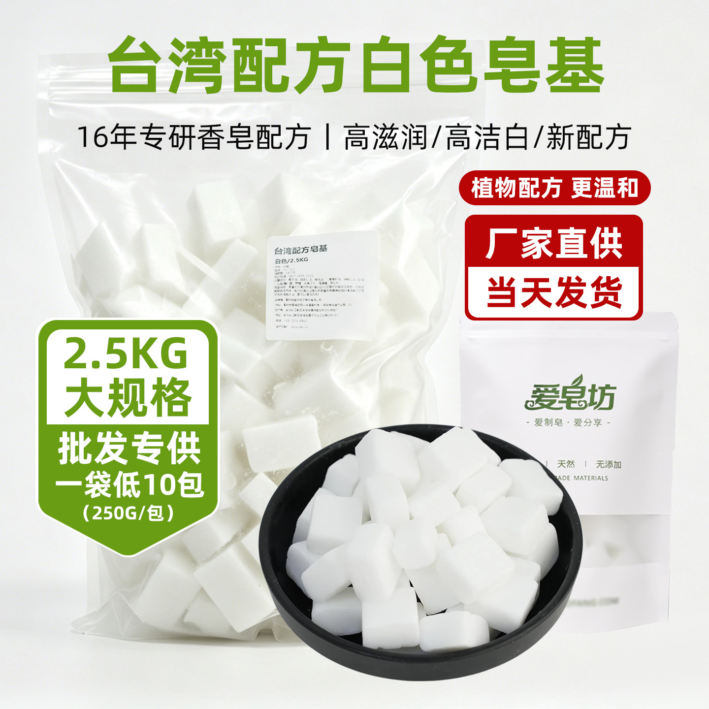 爱皂坊 天然台湾配方白色皂基植物椰子油甘油皂原材料批发量贩装