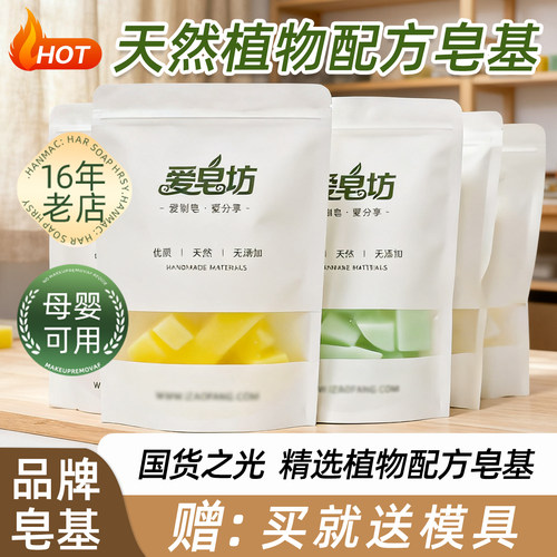 爱皂坊植物配方皂基材料
