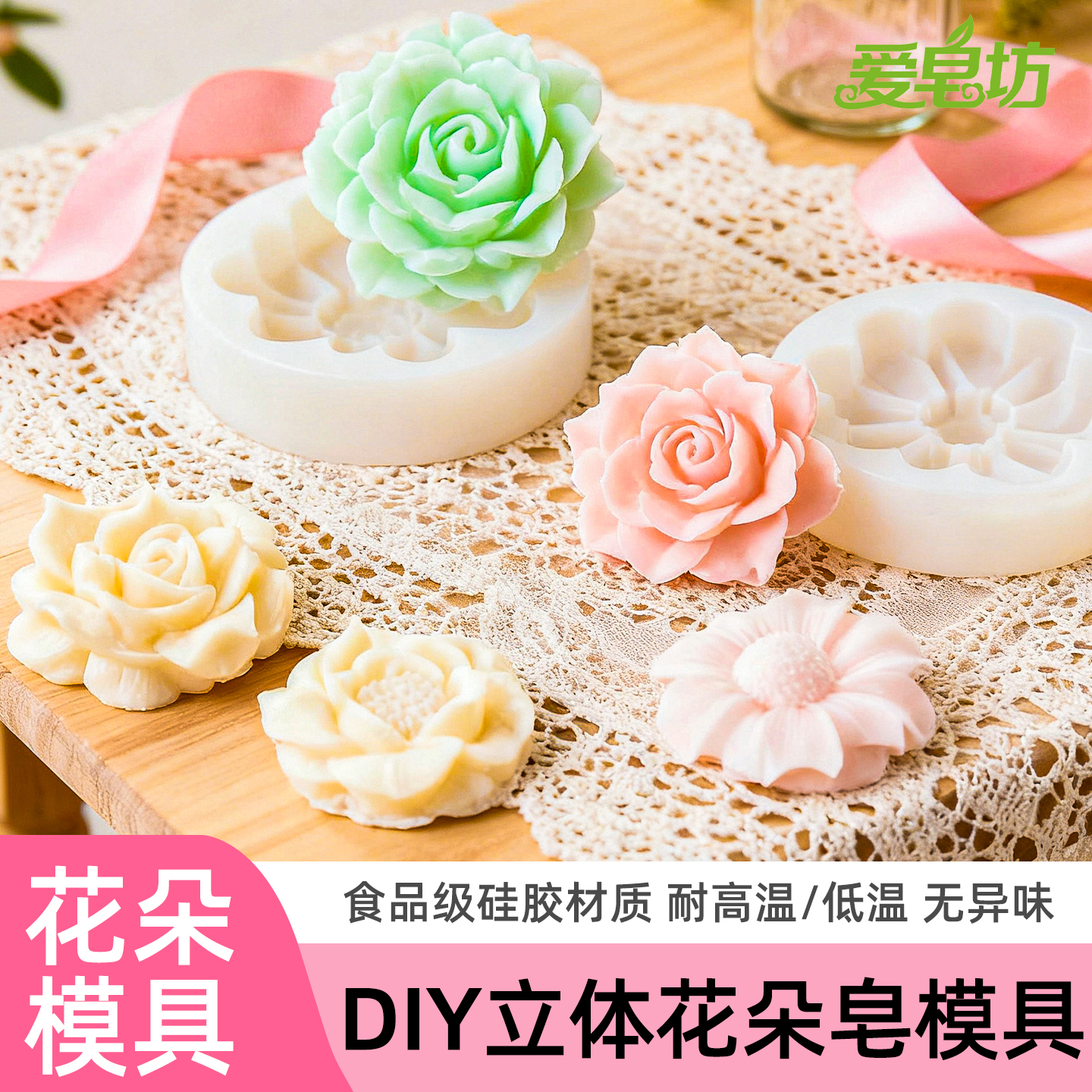 爱皂坊 单孔花型手工皂软硅胶模具 花朵自制皂中皂模具食品级矽胶