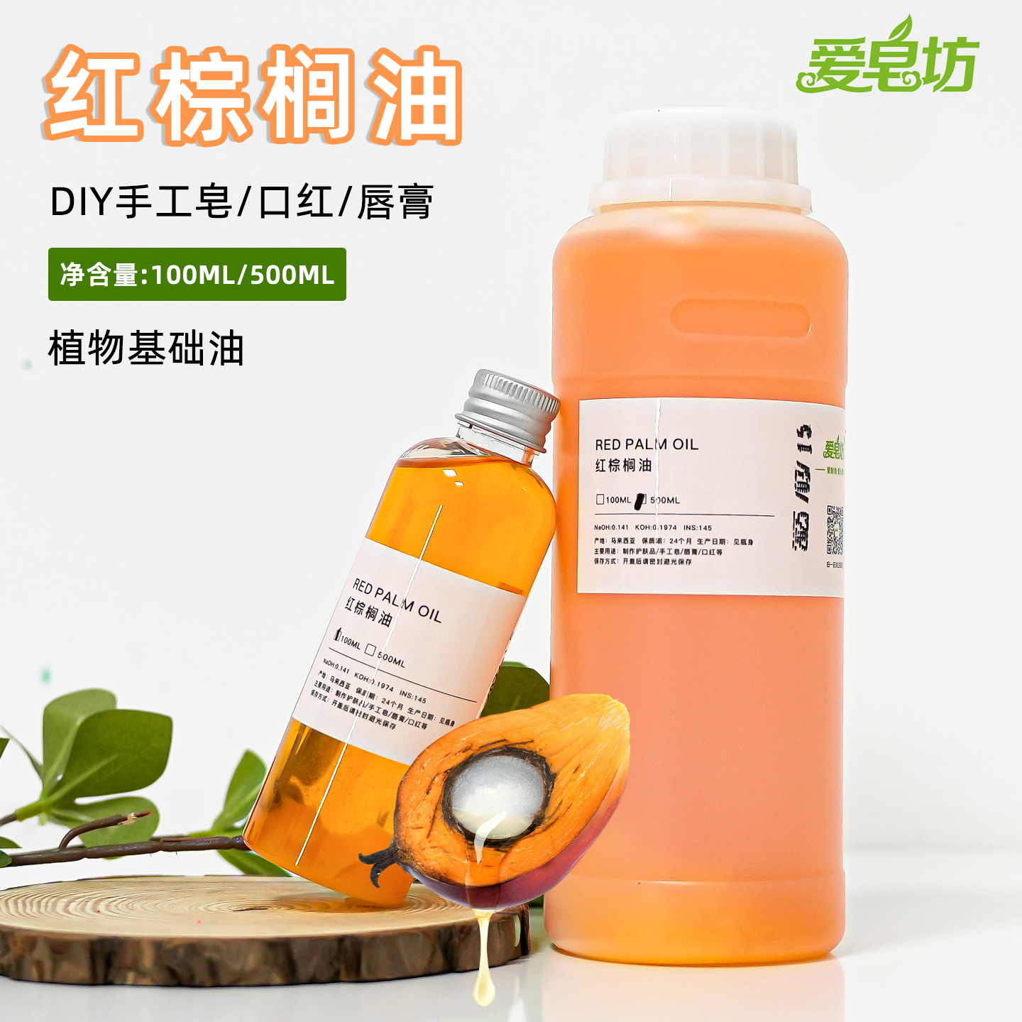 爱皂坊红棕榈油天然植物基础油