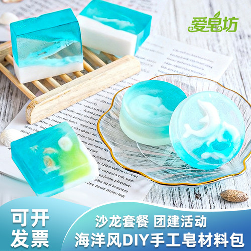 海洋手工皂波浪原料家用工具套餐