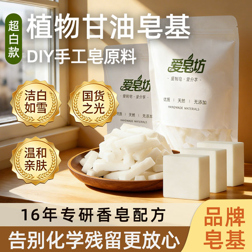 爱皂坊天然植物椰子油白色皂基