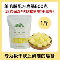 Love Soap House's natural lanolin formula soap base, plant coconut oil glycerin, DIY handmade lanolin soap raw materials thumbnail 3