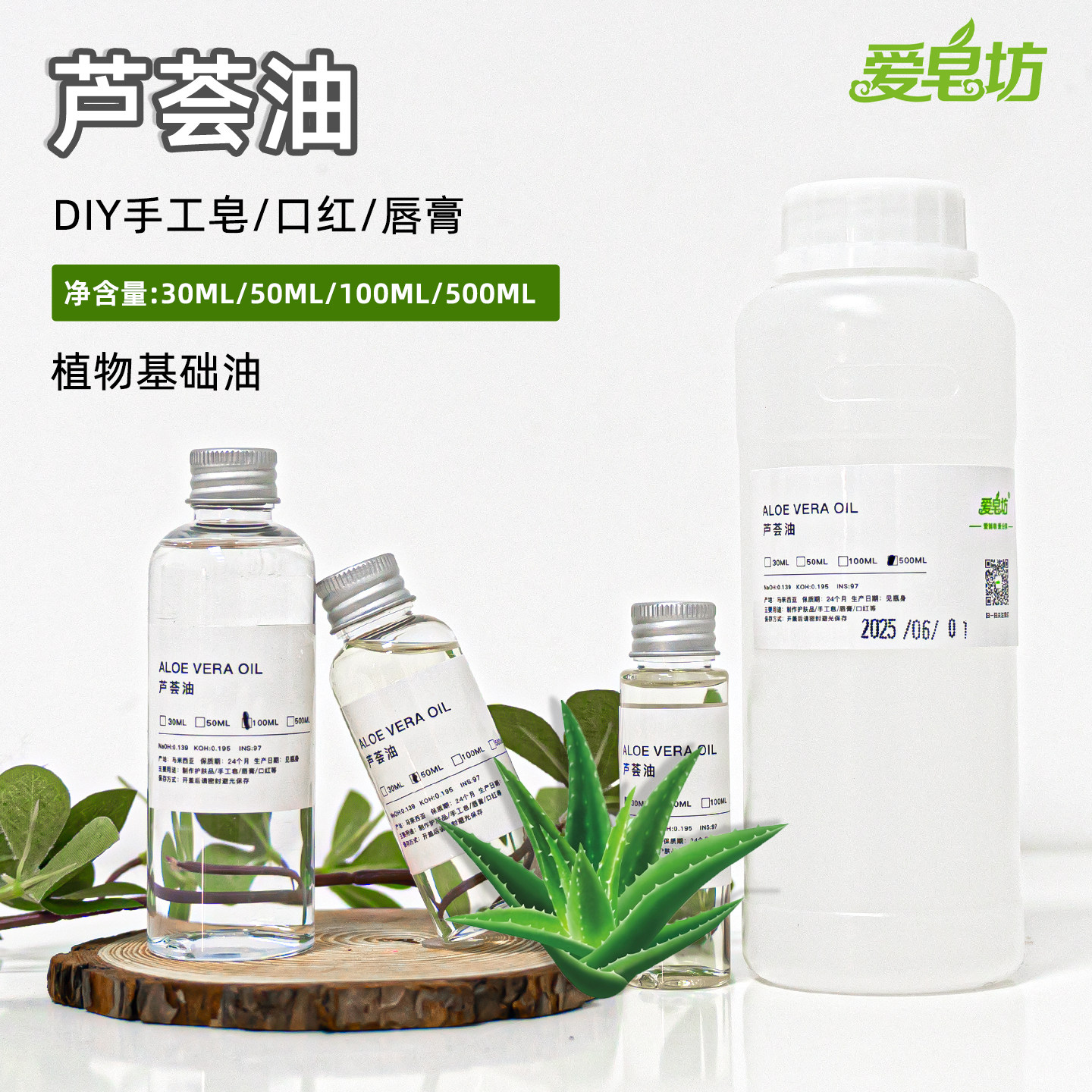 爱皂坊 芦荟油 DIY手工冷制皂天然植物基础油口红唇膏护肤品原料