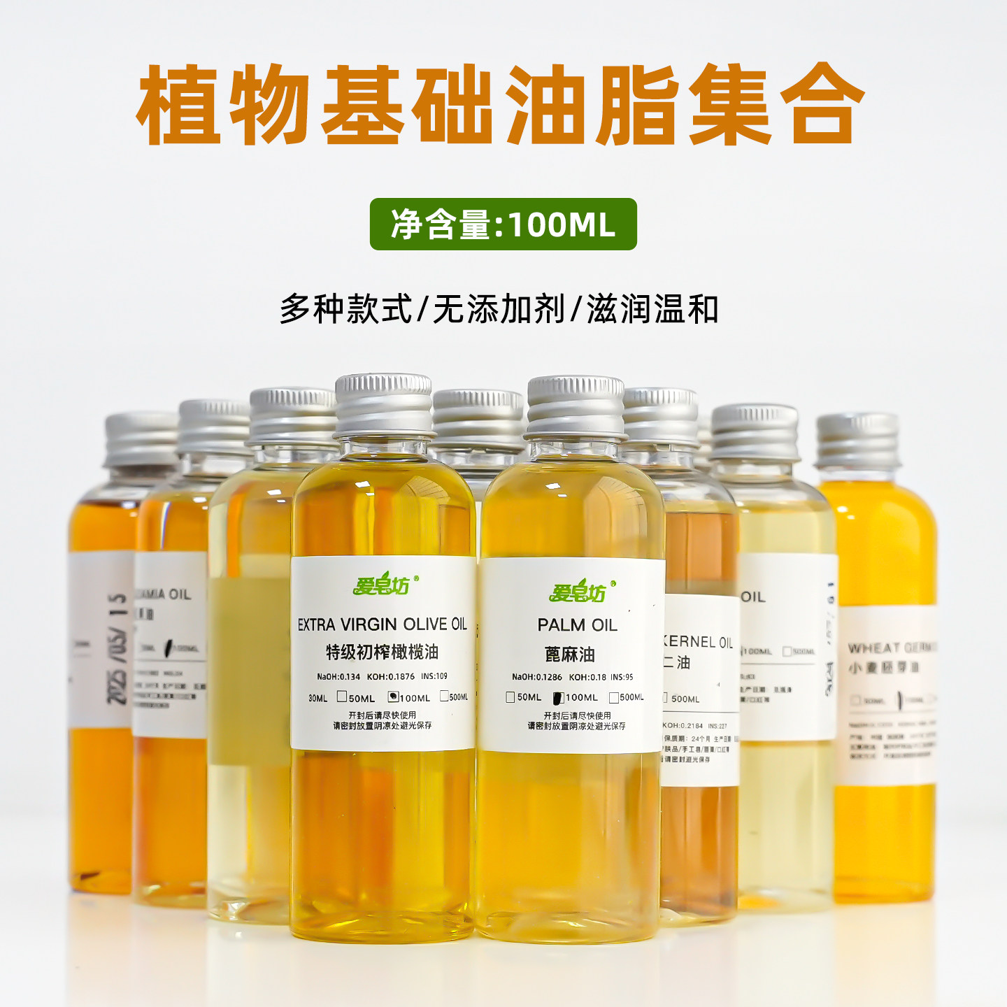爱皂坊 油脂合集天然手工皂冷制皂唇膏口红原料食品级植物基础油