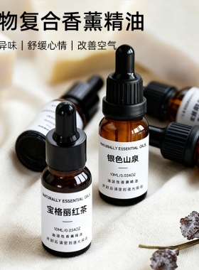 爱皂坊油溶性复合香薰精油手工皂专用香精化妆品级天然添加剂10ml