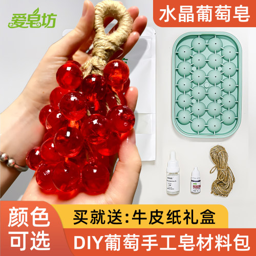 葡萄手工皂DIY材料包套餐