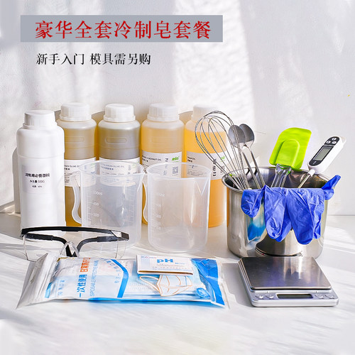 爱皂坊新手入门diy冷制皂套餐DIY