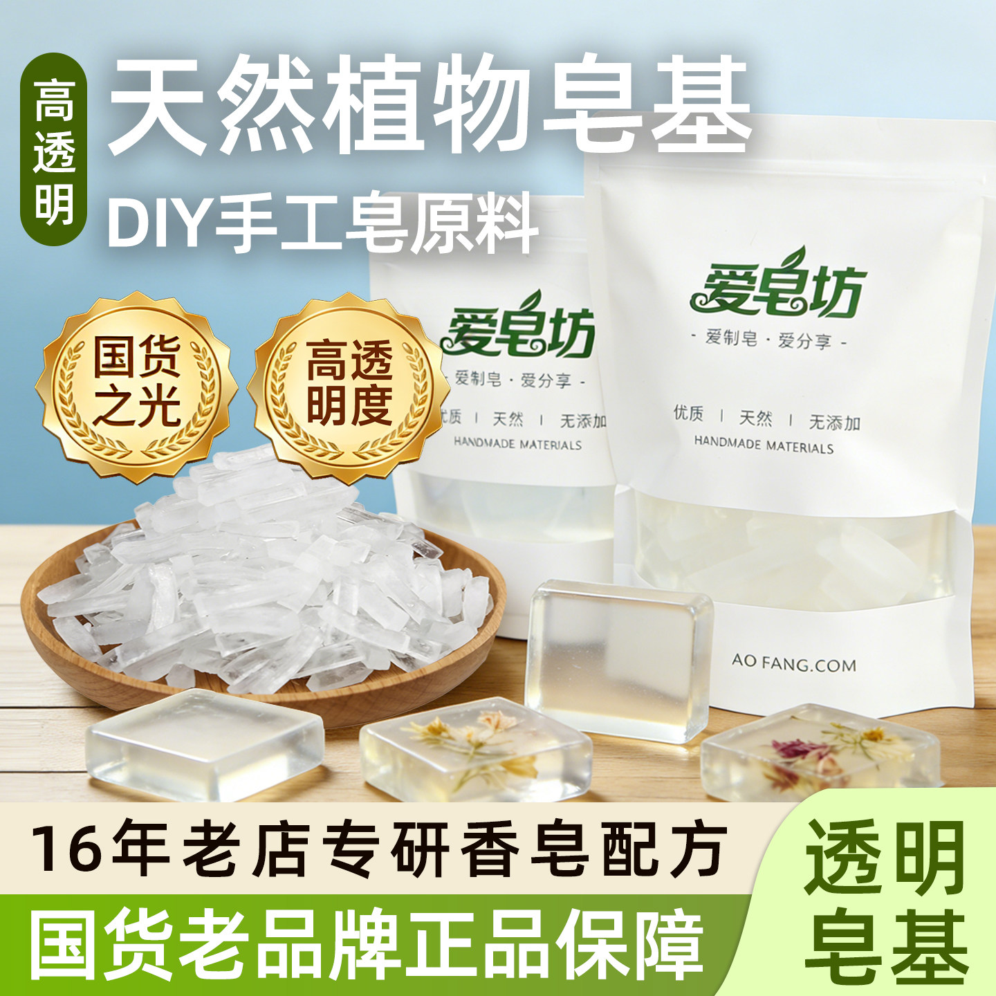 爱皂坊 天然椰子油植物皂基diy手工皂做肥皂的皂基原材料透明皂基