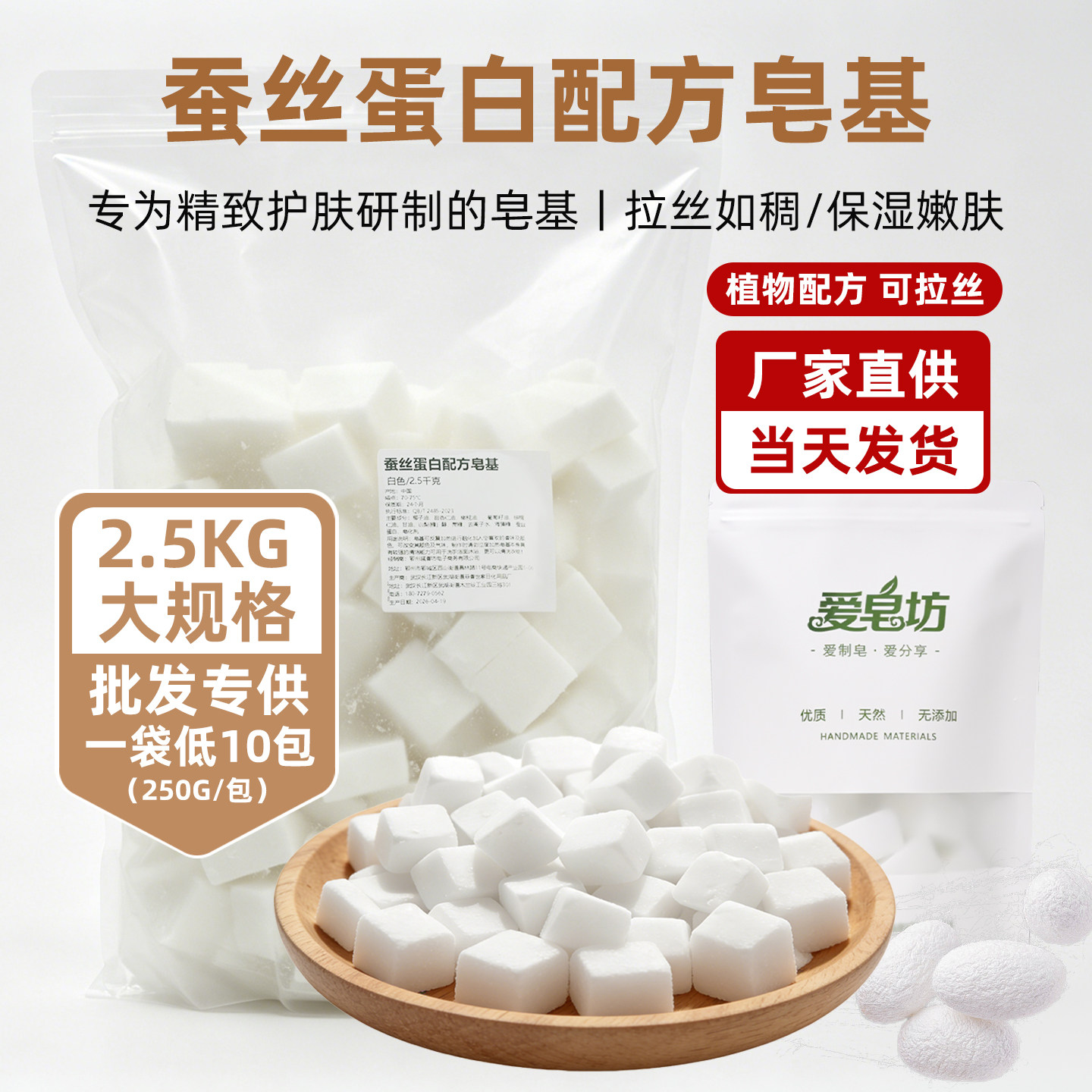 爱皂坊 天然蚕丝蛋白配方皂基植物椰子油甘油皂原材料批发量贩装