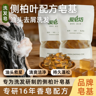 爱皂坊 天然侧柏叶配方洗发皂基植物椰子油甘油制作DIY手工皂原料