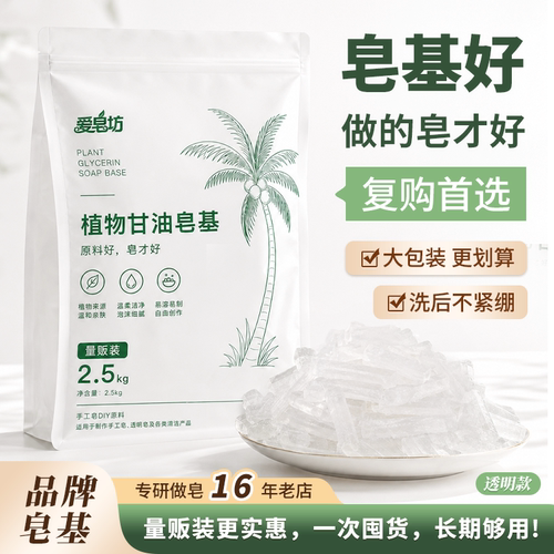 爱皂坊天然椰子油甘油透明皂基