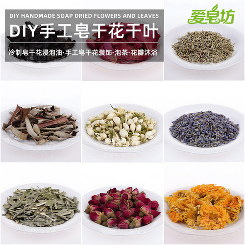 DIY手工皂浸泡材料干花花瓣玫瑰