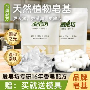 爱皂坊 台湾配方皂基天然植物提取 自制DIY手工皂原材料 高透明度