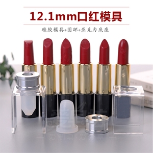 爱皂坊 DIY自制手工口红唇膏制作工具12.1 亚克力易脱模口红模具