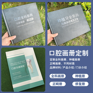 导师口腔全科画册正畸种植内容可定制品牌牙冠材料补牙介绍对比