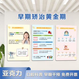 儿童齿科早期矫正儿牙科普亚克力标识牌指示牌墙贴定制