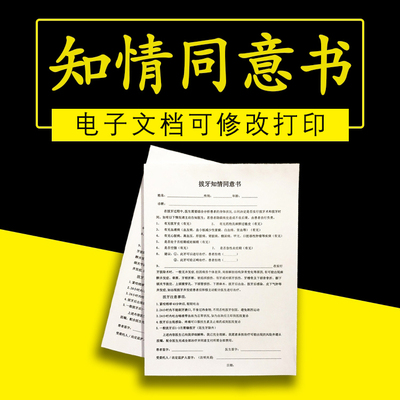 牙科诊所医院口腔知情同意书文档拔牙正畸贴面种植可修改电子版