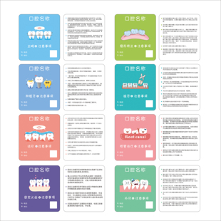 口腔治疗注意事项须知铜版纸卡片印刷定制根管治疗种植拔牙医嘱卡