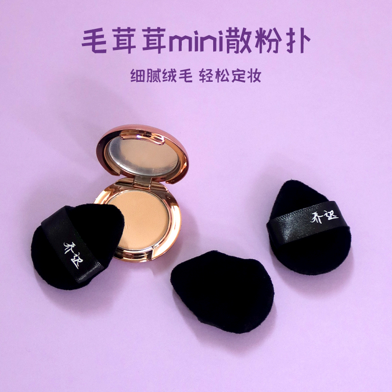 乔迟中国干粉扑mini水晶绒粉扑