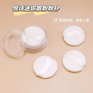 悦诗风散粉扑超柔短绒小号迷你干粉扑腮红蜜粉扑替换化定妆工具