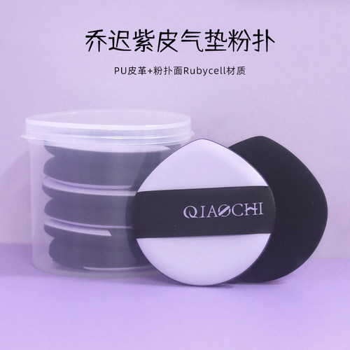 乔迟紫皮气垫粉扑粉底液专用