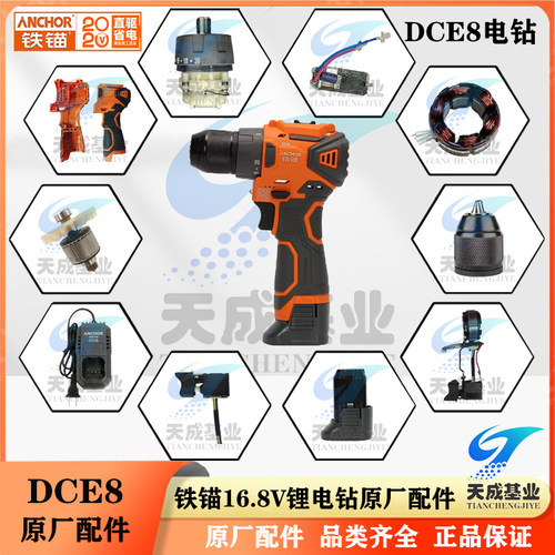 铁锚小钢炮无刷原厂配件电钻