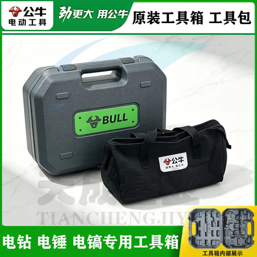 公牛工具箱充电钻塑箱电扳手手电钻角磨机电锤便携收纳箱盒工具包