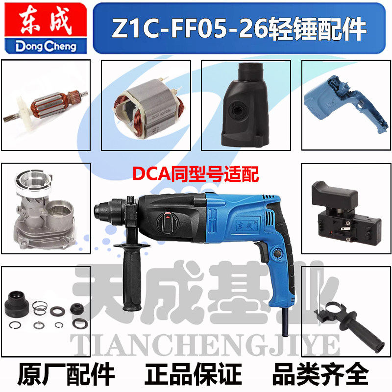 东成轻锤原厂配件品类齐全图片