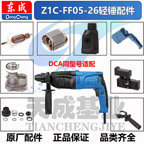 东成轻锤原厂配件品类齐全