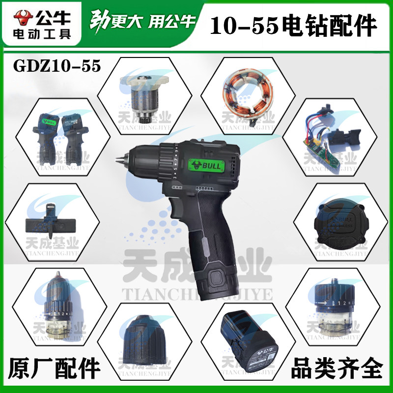 公牛无刷锂电钻手Z10-55开关机壳齿轮箱充电器电机控制板原厂配件