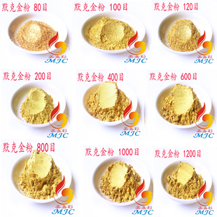 进口默克金粉高闪金箔粉油墨超闪金色金粉最接近24K金黄金粉100克