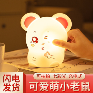 比心鼠小夜灯拍拍硅胶睡眠灯可爱玩具遥控送女友女孩生日礼物属鼠