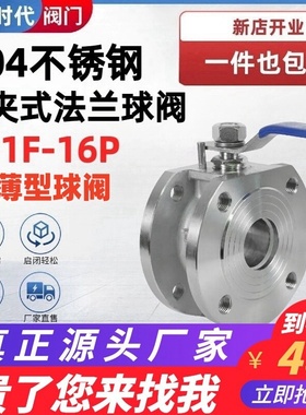 304不锈钢法兰对夹式球阀Q71F-16P意大利式薄型阀门超薄 dn50 100