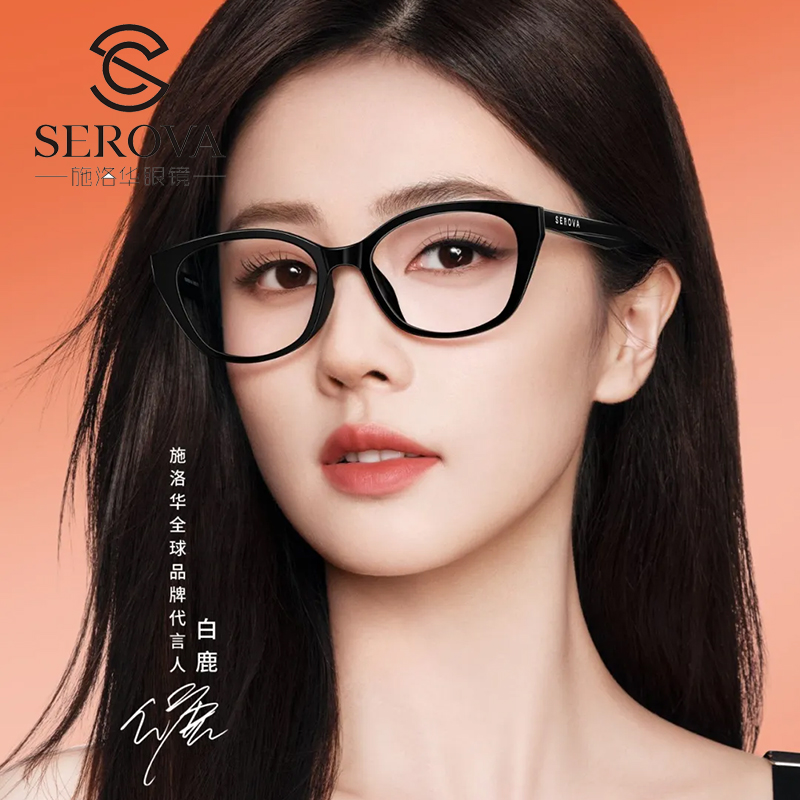 施洛华女猫眼眼镜白鹿同款